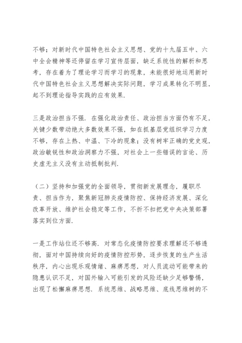 机关党支部组织党史学习教育五个带头专题民主生活会个人对照检查材料.docx
