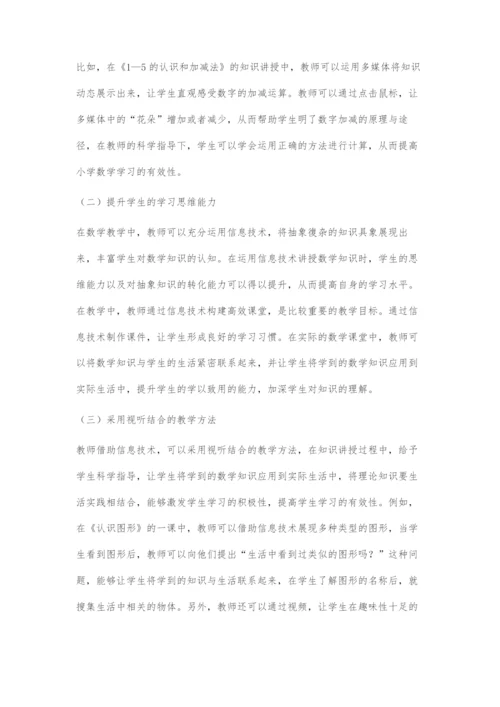 信息技术与小学数学融合的教学应用探究.docx