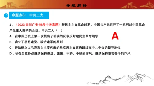 第四单元  新民主主义革命的开始（复习课件）-【课堂无忧】新课标同步核心素养课堂