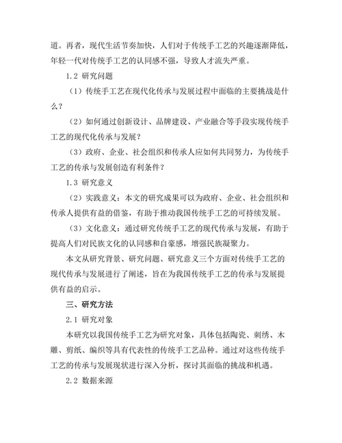 传统手工艺的现代传承与发展