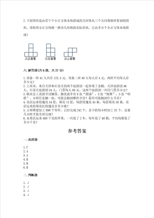 苏教版数学四年级上册期末测试卷及参考答案基础题