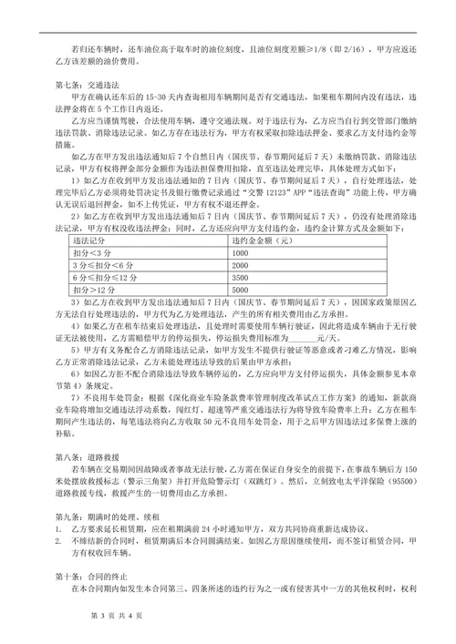 汽车租赁合同(个人对个人)