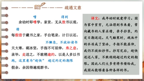 11 送东阳马生序 课件(共49张PPT) 2024-2025学年语文部编版九年级下册