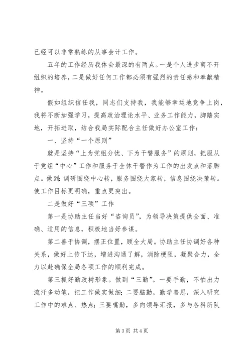 办公室副主任竟职演讲稿 (3).docx