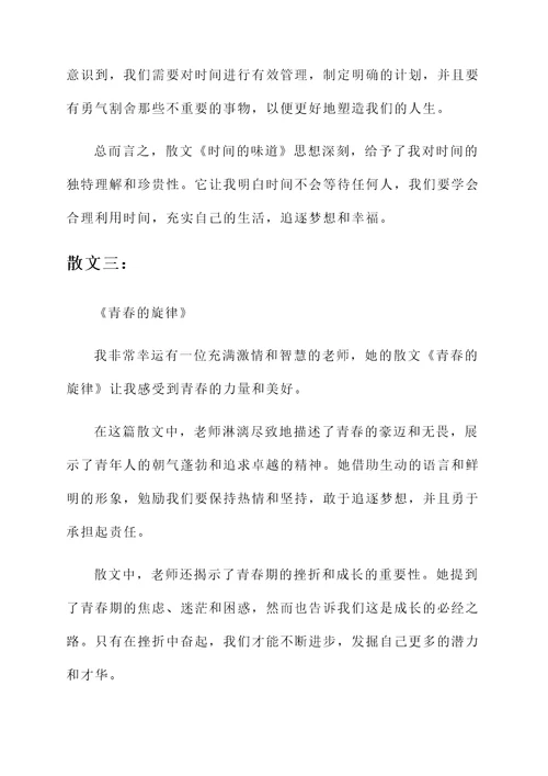 自己老师的散文感想