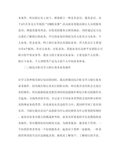 精编大学生金融专业银行实习报告范文.docx