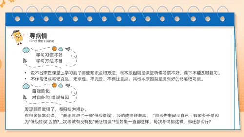 蓝色主题卡通努力学习高效学习主题班会