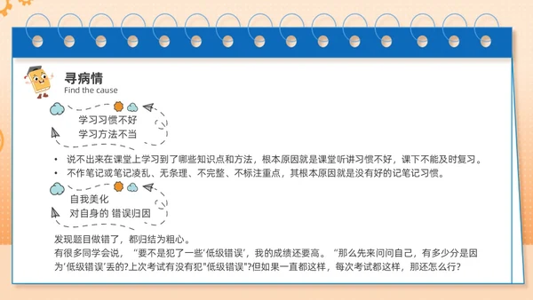 蓝色主题卡通努力学习高效学习主题班会