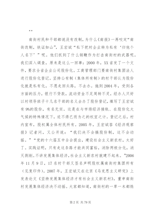 南街村考察报告5篇范文.docx