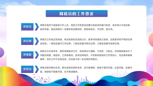 紫色蓝色水彩炫彩网格员培训党政党建党课动态PPT员工培训