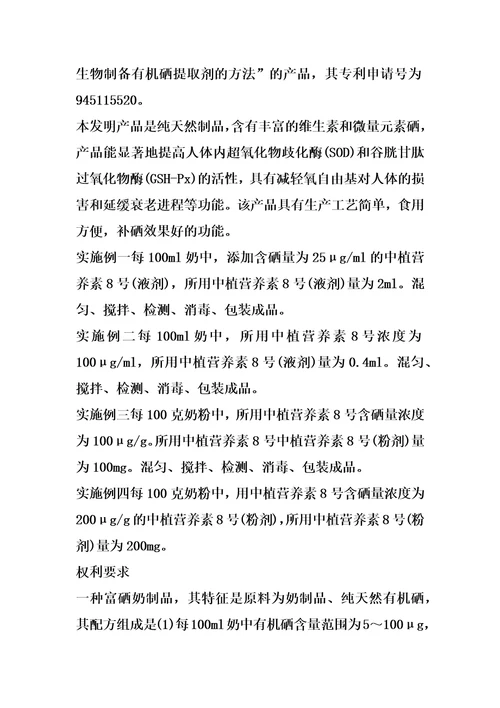 富硒奶制品的制作方法