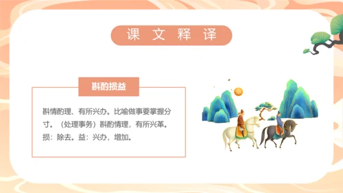 国漫风格出师表PPT模板