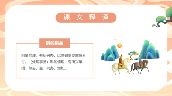 国漫风格出师表PPT模板
