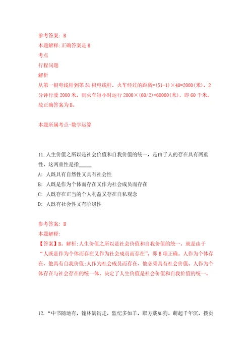 贵州安顺市妇幼保健院引进中高层次和急需紧缺人才押题卷第3卷
