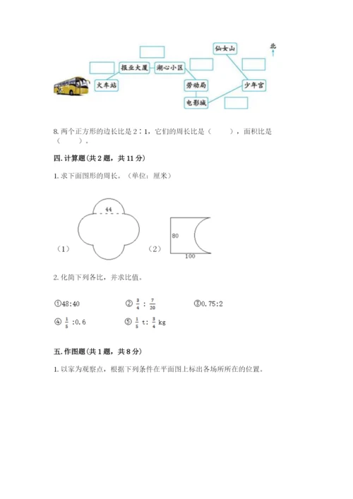 小学六年级数学上册期末卷精品（夺分金卷）.docx