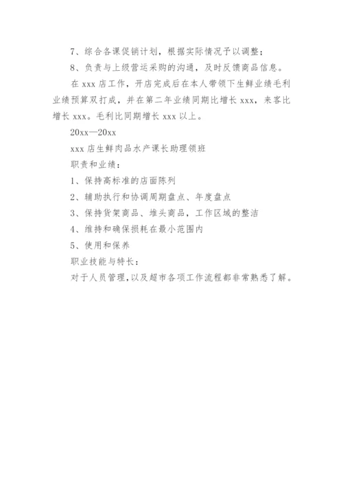超市店长简历.docx