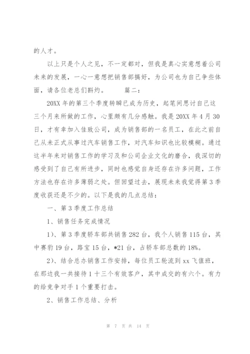 季度销售工作总结三篇.docx
