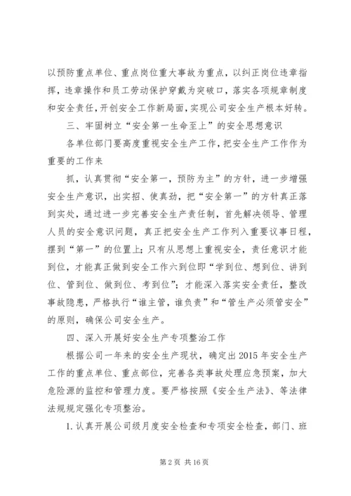 篇一：XX年度安全生产工作计划（新） (3).docx