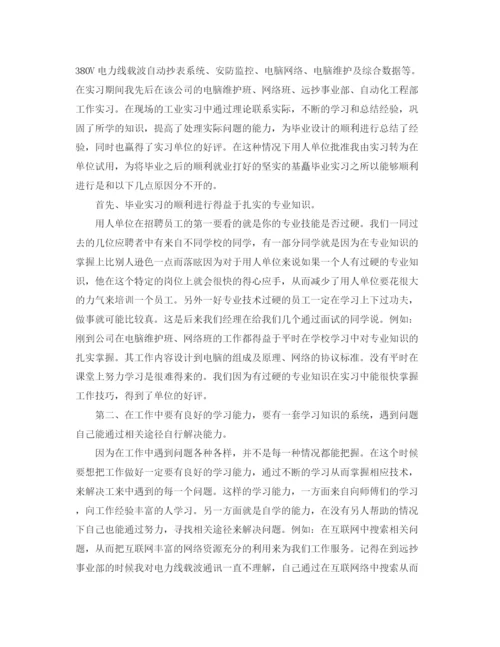 精编之个人毕业实习工作总结范文三篇.docx