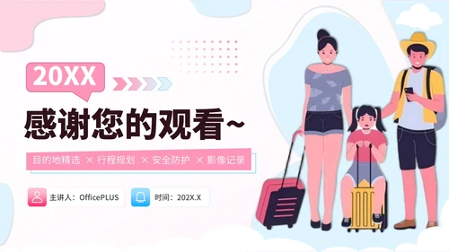 粉蓝色创意卡通风暑假旅游全攻略PPT模板