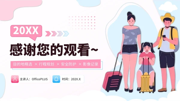 粉蓝色创意卡通风暑假旅游全攻略PPT模板