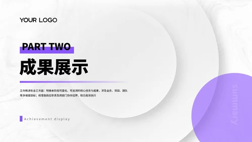 紫色简约商务风汇报总结PPT通用模板