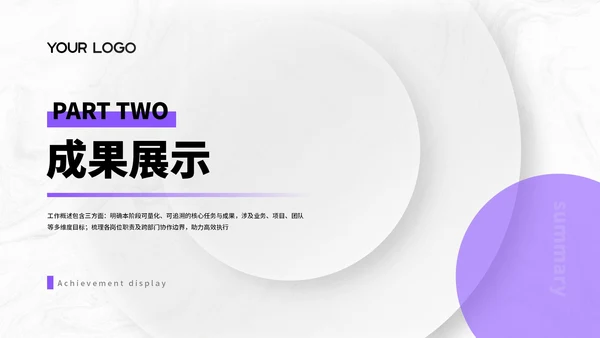 紫色简约商务风汇报总结PPT通用模板