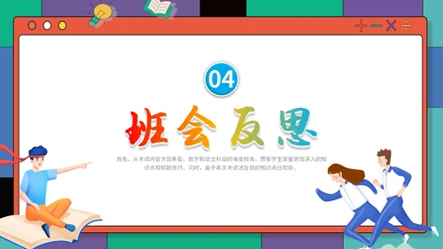 插画孟菲斯学校教师教学学生期中考试总结主题班会课件模板