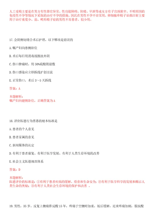 2022年11月上海市徐汇区田林街道社区卫生服务中心公开招聘笔试参考题库答案详解