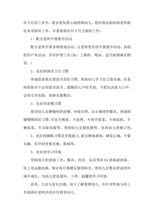 浅谈幼师保育教育经验心得五篇.docx