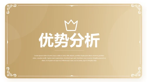 金色大气皇冠品牌营销策划动态PPT