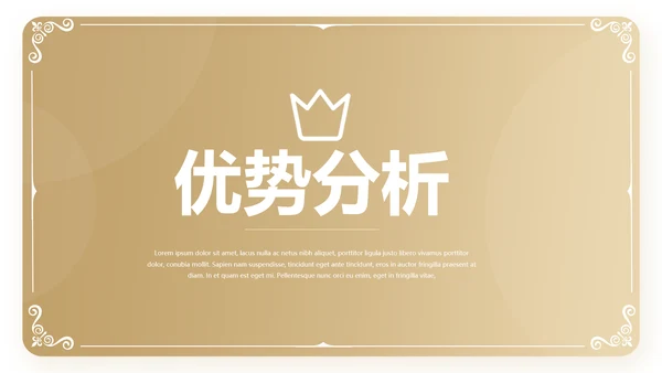 金色大气皇冠品牌营销策划动态PPT