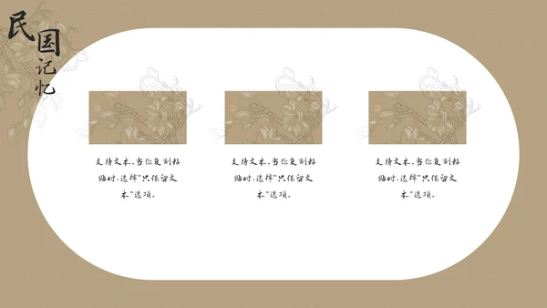 复古民国风情记忆画册通用PPT模板