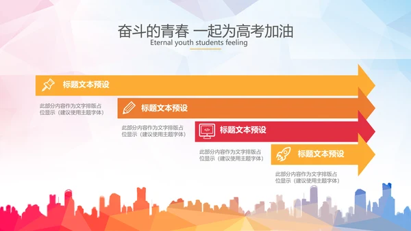 拼搏努力奋斗决战高考加油励志PPT模板