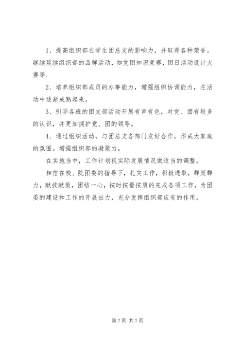 校团委组织部工作计划.docx