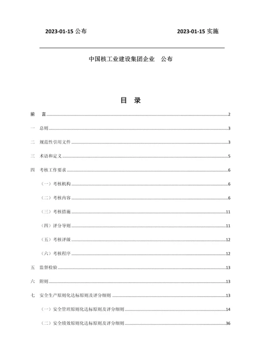 安全生产标准化达标标准及评分细则.docx