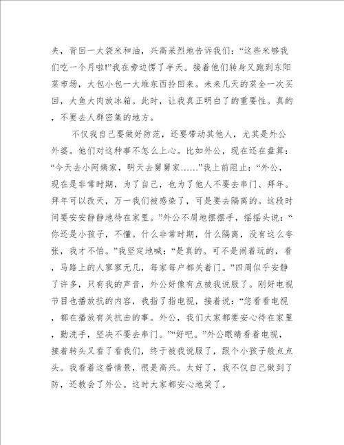 高中生疫情防控个人心得体会作文通用10篇