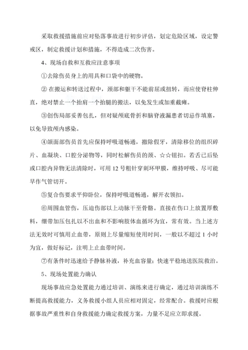 高处坠落应急处置预案.docx