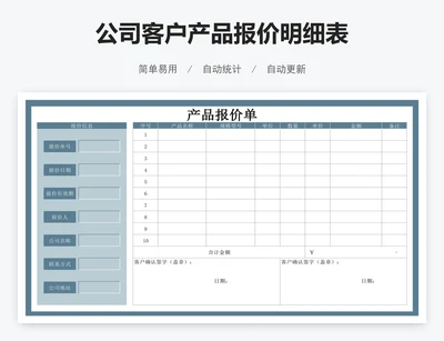 公司客户产品报价明细表