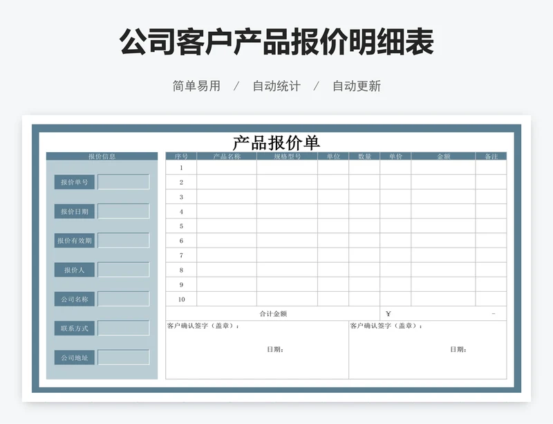 公司客户产品报价明细表
