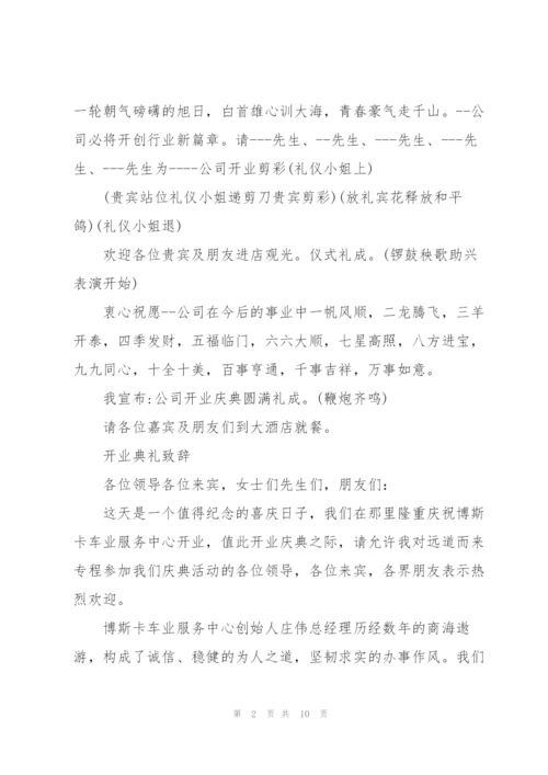 开业典礼简短讲话稿例文五篇.docx