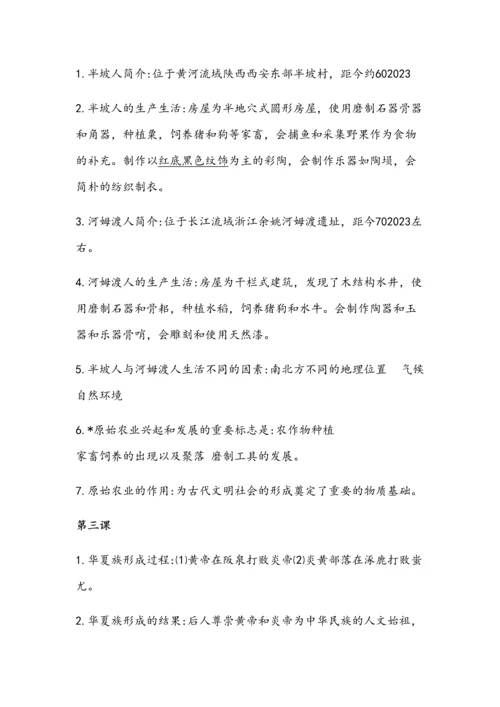 2023年初一上学期历史笔记.docx