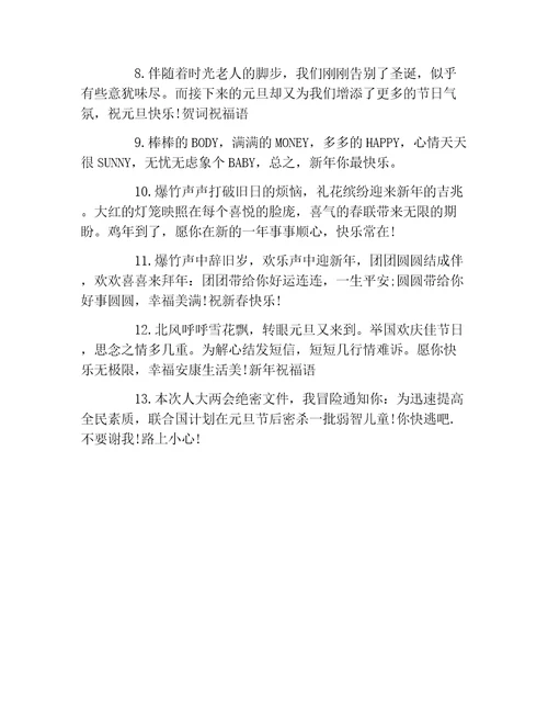 新年祝福语元旦祝福语短信精选
