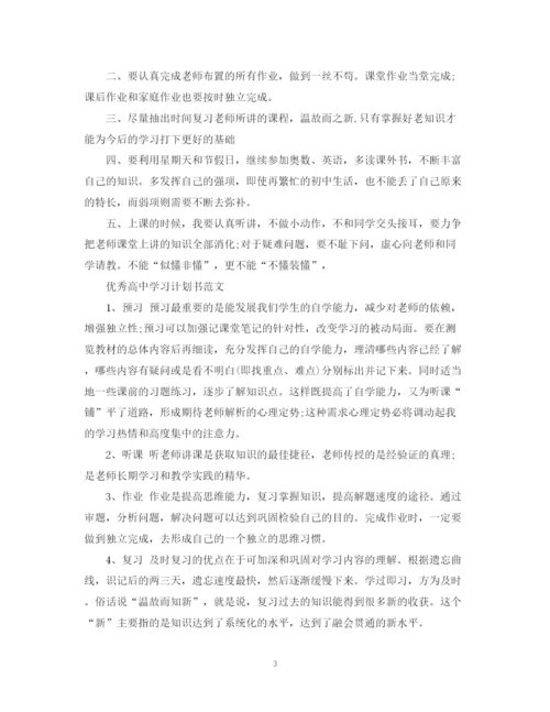 精编之高习计划书范文2.docx