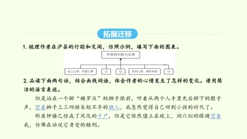 第19课  登勃朗峰 统编版语文八年级下册 同步精品课件