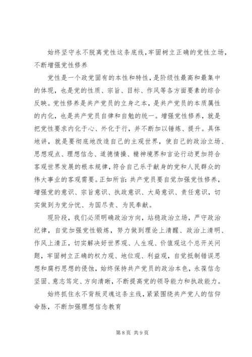 坚定理想信念明确政治方向专题发言稿.docx