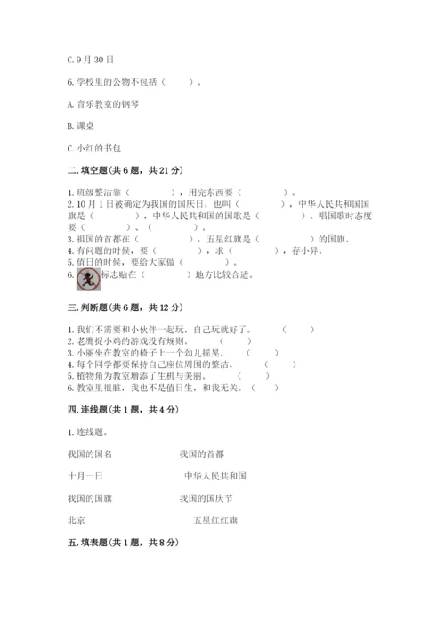 部编版二年级上册道德与法治期中测试卷附答案【典型题】.docx