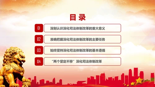 坚定不移推进司法体制改革PPT法院检察院