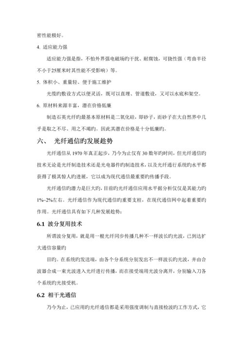 光纤通信技术毕业.docx