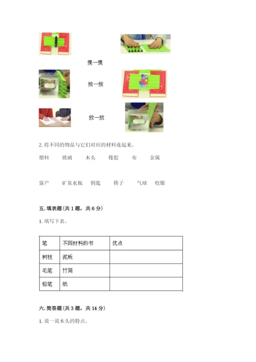 教科版科学二年级上册《期末测试卷》完整参考答案.docx